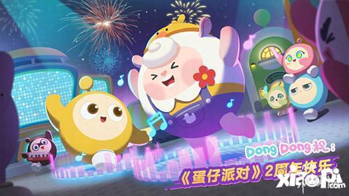 蛋仔派对爆料最新周年,狂欢盛宴，惊喜连连，共赴欢乐之旅